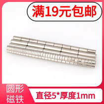 5*1 Rare earth permanent magnet king NdFeB strong magnetic strong magnet Magnetic steel Super magnet
