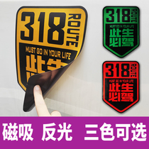 318 This life must drive magnetic body stickers car stickers Magnetic reflective into Tibet Sichuan-Tibet self-driving magnetic stickers