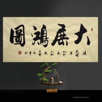 Zhang Juns calligraphy pure handwriting office hanging painting Hongye soaring heaven and earth rewards
