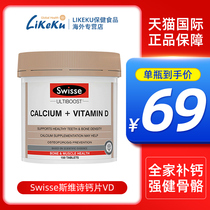 Swisse mother calcium siveshi Australia imported calcium tablets VD pregnant women VD calcium adult elderly calcium supplement 150 tablets