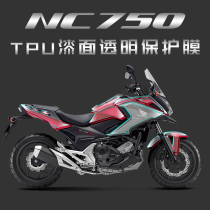 Applicable Honda NC750X protective film film car stickers modified imported TPU whole car special paint transparent car coat