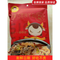 Sister-in-law Speed Sheep Groceries Inner Mongolia Whole Whole Cooked Goat Broth Goat Broth Amniotic Soup Ready-to-eat Vacuum Cooked Food