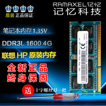 Lenovo Ramaxel ji yi ke ji 4GB DDR3L 1600MHz notebook memory compatible 12800 8G