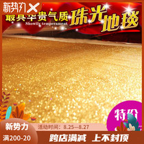  Wedding pearlescent carpet Glitter carpet Catwalk stage carpet Mall opening celebration carpet Store decoration carpet