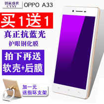 oppoa33 tempered film full screen oppoa33m mobile phone anti-fingerprint a33t Blue Light Anti-drop original phone case send