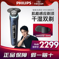 Philips Shaver electric Smart Light series S9935 new three blade official Razor man