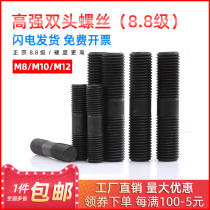 National standard 8 8 high-strength double-headed screw bolt column quenched screw screw rod tooth rod tooth bar M8M10M12