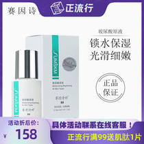 Sai Yin Shiting second-generation Hyaluronic Acid Solution 30ml moisturizing to replenish skin moisture