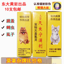 Huangyan East in vitro insecticide-treated materials for the mie chong ning drops dog killed Flea & Street lice ticks pet cat 2 5 ml