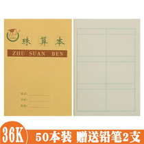 50 copies of 36K abacus book for primary school students first grade homework book Grid math book Kindergarten arithmetic book