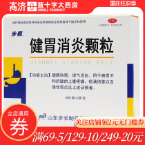 10 boxes of 185) step Jianwei anti-inflammatory particles 10g * 12 bags box spleen and stomach qi blood circulation spleen and stomach discord