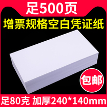 240x140mm accounting blank certificate paper 80G general purpose computer printing paper 14*24 financial accounting certificate paper