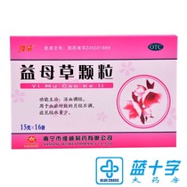 ) Weiwei Motherwort granules 15g * 16 bags of promoting blood circulation and regulating menstruation.