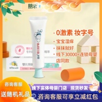 Penghe baby special cream newborn baby special moisturizing cream saliva wet itchy red spot special cream
