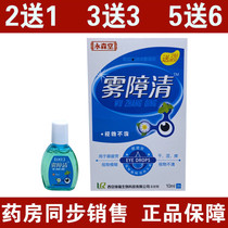 Yongsentang fog barrier Qing Yongrun Mingmu care liquid eye cold gel condensation