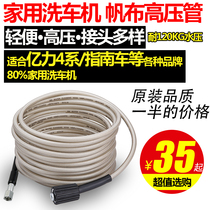 Washing Machine Canvas High Pressure Pipe 100 million Force 4 Series 5 Series Guide Car Sensing Home Cleaner Fiber Tube Water Gun Accessories