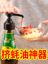 Oyster sauce artifact oyster oil bottle press mouth pump head Haitian squeezer universal oyster sauce bottle press mouth household oyster sauce