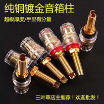 Crystal Acoustics Pure Copper Gold Plated Speaker Wiring Terminal Horn Wiring Terminal Banana Plug Sound Box Socket
