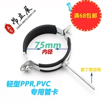  75PVC hanging card 160 pipe card 40PPR pipe card iron hanging card 25 black leather pipe card 32 rubber lantern card PVC pipe