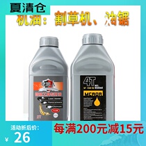 Two-stroke oil lawn mower chain saw 2T oil micro Tiller lubricating oil water pump 4T oil chain lubrication