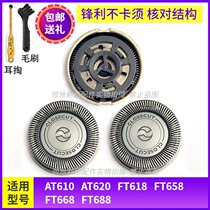 Philips electric shaver accessories FT618FT658AT610AT620FT668FT688 blade mesh head