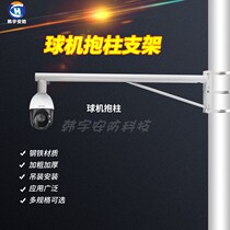 Ball machine holding column bracket waterproof double head camera utility pole hoop wall mounting monitoring bracket outdoor lengthened