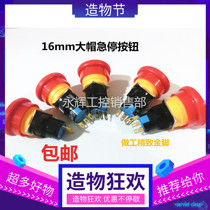 Mushroom head cap emergency stop button LA16-11ZS emergency fault stop power switch self-locking 16mm three feet