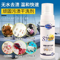Velvet cleaning agent wash-free spray household stubborn stains dry cleaning agent fabric clothing oil stains decontamination artifact