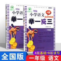 2019 The new version of the new concept of primary school Chinese to learn from one another the first grade A B version of the basic training chapter Rongheng reading and writing training Chapter Primary School Grade 1 Chinese reading essay writing training questions first grade Chinese reading