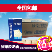 Nestlé Light Milk 1L Animals Lean Cream Whipped Cream Oil Cake Framed Ice Cream Baking Raw Material