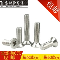  304 Stainless steel flat head phillips screw countersunk head phillips screw M4*5-8-10-12-14-18-100mm