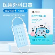 Childrens medical surgical masks boys and girls children Ogilvy medical students adult breathable independent packaging sterilization