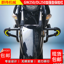 Applicable to Suzuki Lichi GW250 National four motorcycle DL250 bumper anti-drop bar to strengthen competitive Bar Modification