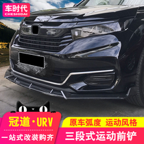 Applicable to 17-21 Honda Crown Road net trim strip tailgate front face modification small surrounding front shovel cover decoration