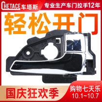 Suitable for Hyundai IX35 inner handle door handle inner buckle door handle handle plated buckle handle