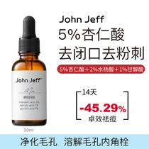 John Jeff5% Almond acid essence liquids clear fine pores to improve acne to close corners