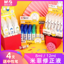 Morning light correction liquid Quick-drying type large-capacity correction liquid for students White incognito word elimination spirit word elimination liquid correction to the word artifact Affordable decoration change liquid handwriting elimination liquid A wipe spirit
