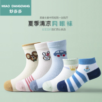 Miao Dangdang childrens socks summer thin cotton boy middle child cotton mesh breathable girl socks