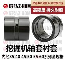 Excavator parts Inner diameter 50 55 60 Bucket shaft sleeve bushing Bucket ear cap Horse-drawn head sleeve Pin sleeve Cylinder liner Straight sleeve