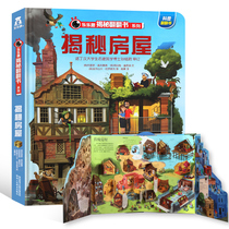 Demystifying house fun secret series Childrens flip books 3-6-12-year-old childrens cognitive early education Enlightenment puzzle picture book story 3d three-dimensional flip book children Primary School students extracurricular reading Science Encyclopedia