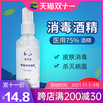 Hengdi medical disinfection alcohol 100ml bottle spray for skin disinfection sterilization 75% alcohol