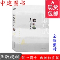 Contemporary New Chinese Style Interpretation of Chinese living blot Tracing the origin of indoor space design book with contemporary design