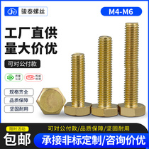 M4M5M6 copper screw copper Outer hexagonal bolt copper hexagonal screw brass screw screw * x12x16x60mm