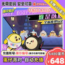 (95 fold) Egg denim party deposit egg deposit 6480 egg coin deposit for ios Rainbow Coin blind box