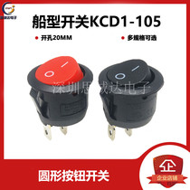 Ship-shaped round switch two-foot two-speed KCD1-105 outer diameter 23MM opening hole 20mm red-black-6a250V