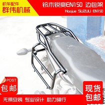 Suitable for EN150EN125-3 side bag bracket tail box rack Wanlihao side box bracket rear shelf