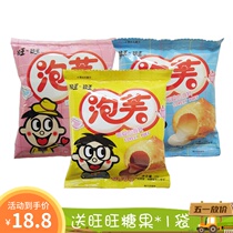 Wangwang Puff 18G 20 Bags Strawberry Milk Chocolate Sandwich Biscuit Pastry Snack Casual Office Snacks
