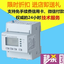 DJSF1352-RN Ankerui rail type DC energy meter is suitable for photovoltaic projects