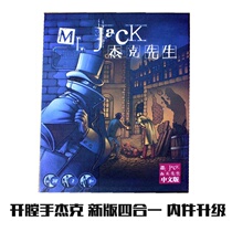Di 7 board game Ripper Jack with expansion Jack New York pocket version Jack Collection Four-in-one strategy