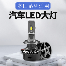 Honda Shidai Domain LED car headlights CRV Wisdom Ling Pie Flying Bulb Assembly Jaku Special Retrofit